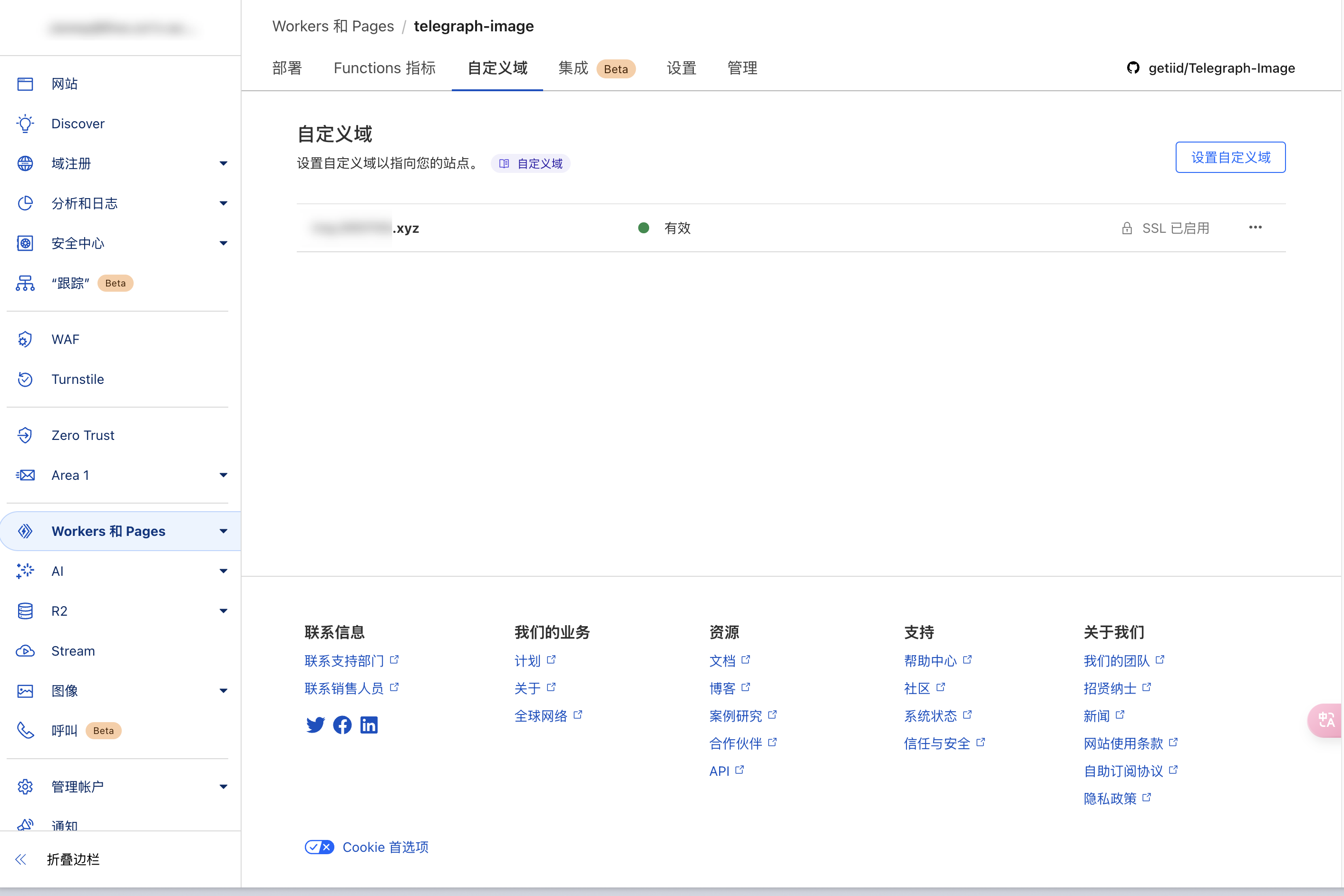 添加一个自定义域